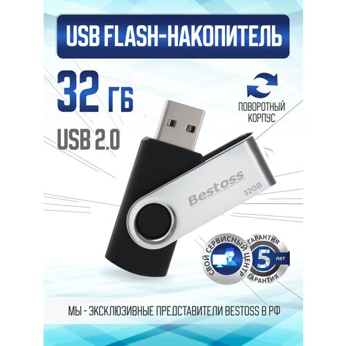 Флеш-накопитель USB 2.0 32 ГБ