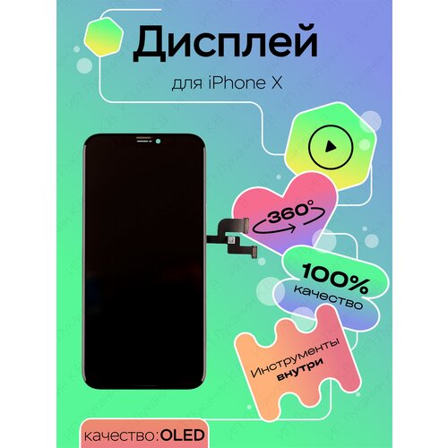 Дисплей для телефона iPhone X c рамкой, модуль на смартфон Oled, черный