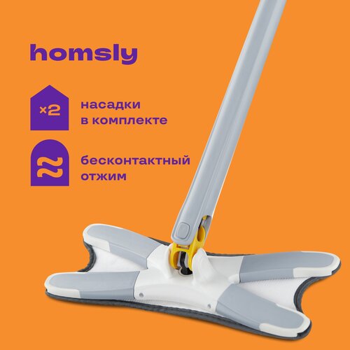 Швабра для уборки Homsly X-type с функцией отжима, 2 насадки TB021