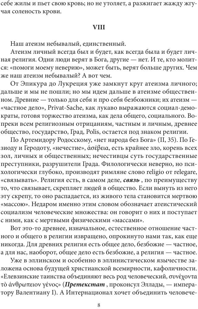Тайна трех. Египет и Вавилон (Мережковский Дмитрий Сергеевич) - фото №7