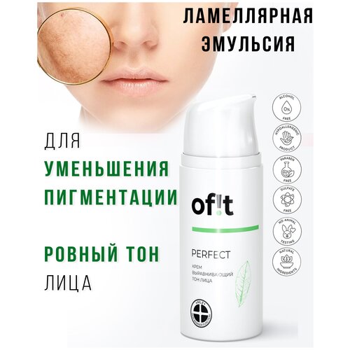 PERFECT Крем выравнивающий тон лица Of!t ламеллярная эмульсия MLE / Ламеллярный крем для лица натуральный