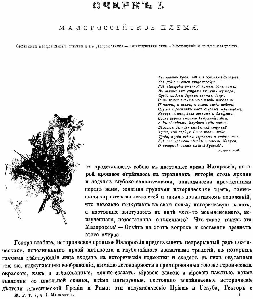 Книга Живописная Россия, том 5, Ч.1 - фото №4