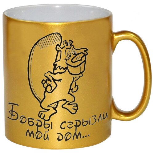 фото Кружка бобры сгрызли мой дом drabs