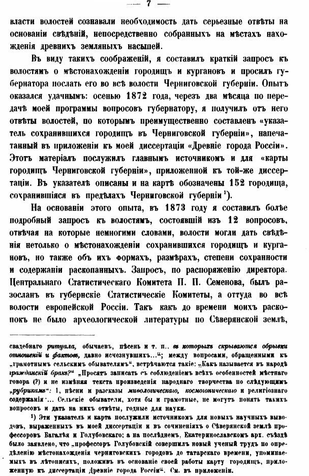Книга Северянская Земля и Северяне по Городищам и Могилам - фото №8