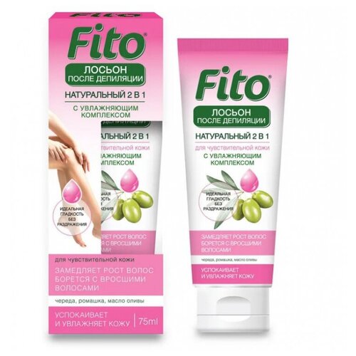Натуральный лосьон для тела FITO косметик 2 в 1 после депиляции 75 мл 300₽