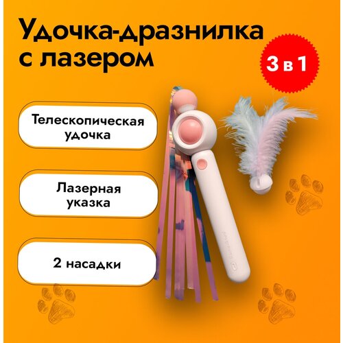 Игрушки для кошек. Удочка для кота с перьями. Лазерная указка для котят. Дразнилка