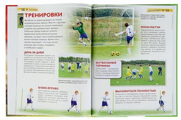 Футбол. Детская энциклопедия (Гиффорд Клайв , Никитин В.П. (переводчик)) - фото №10
