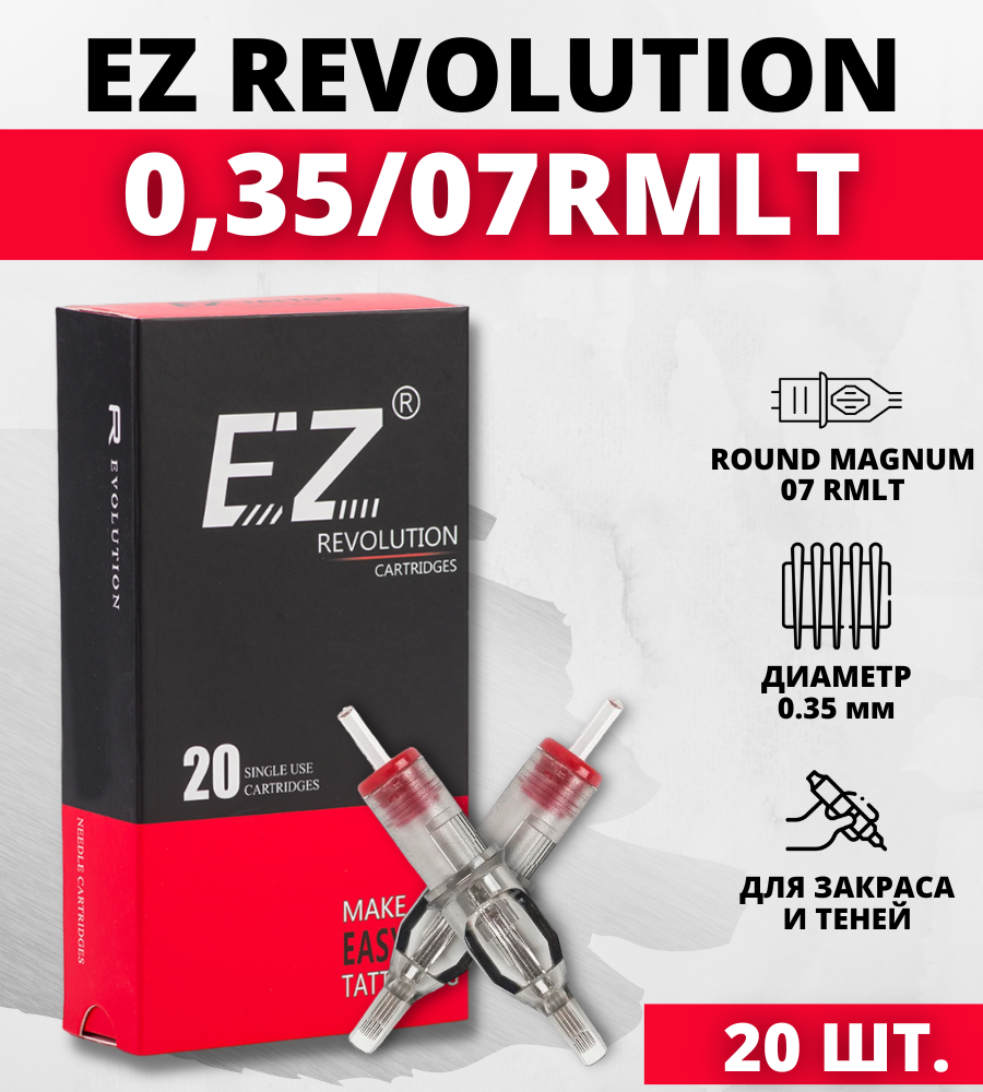 Тату картриджи EZ Revolution Round Magnum 12/07RM 0,35 мм