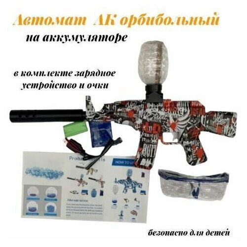 фото Игрушечный орбизный автомат акм набор. детское оружие orbeezgun на аккумуляторе королева игрушек