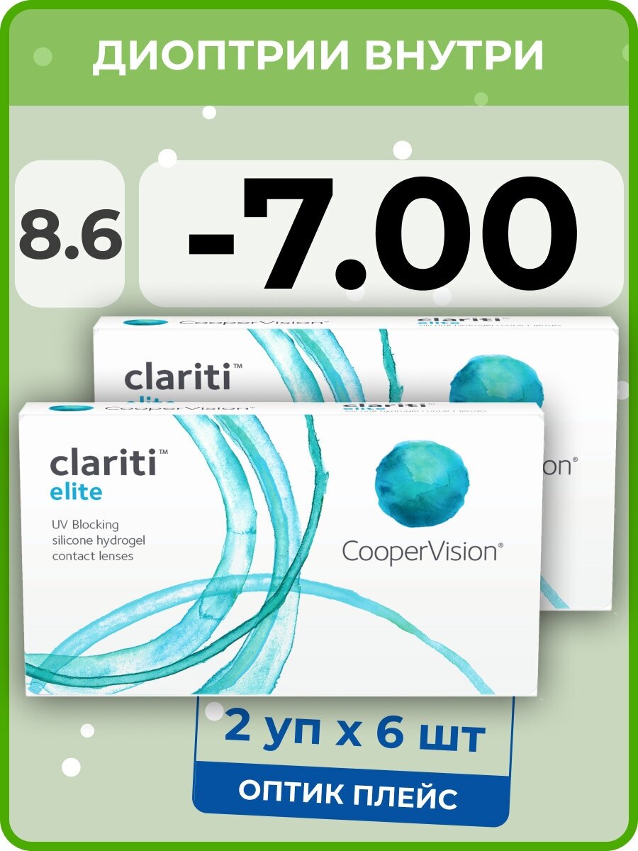 CooperVision clariti elite (2 упаковки по 6 линз) -7.00 R 8.6