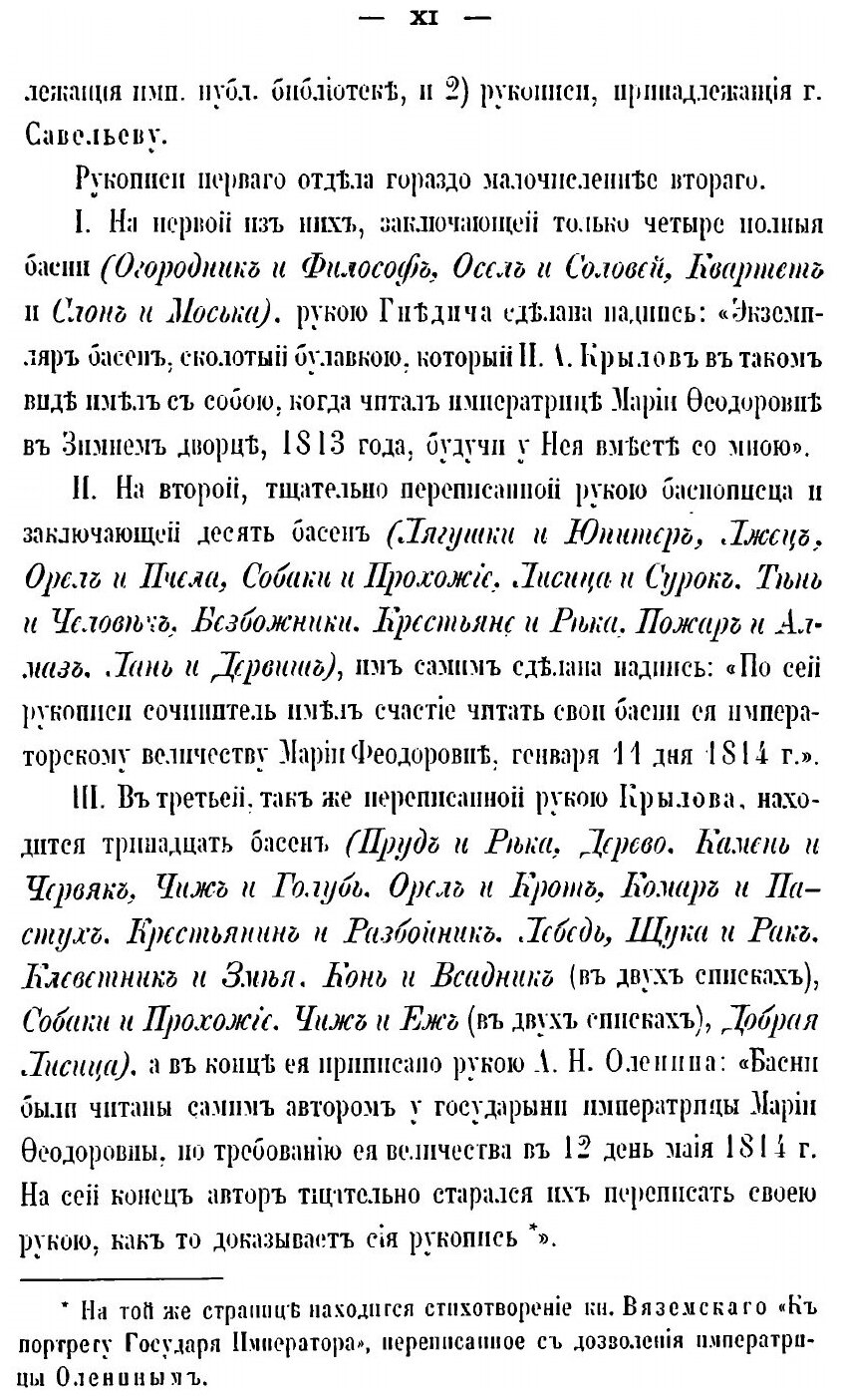 Книга Библиографические и исторические примечания к басням Крылова - фото №8