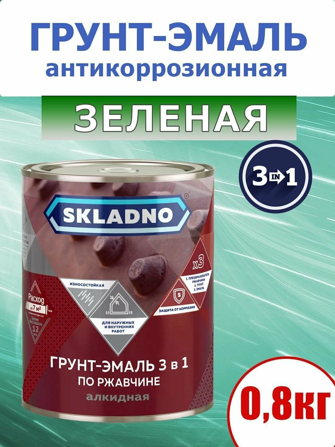 Грунт-эмаль по ржавчине 3 в 1 SKLADNO, глянцевая, для наружных и внутренних работ, зеленая, 0,8 кг.