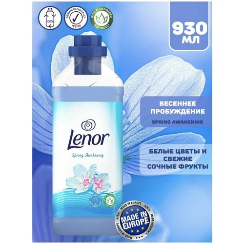 Кондиционер для стирки белья Lenor Spring Awakening Ленор Пробуждение весны, Концентрированный ополаскиватель, смягчитель для одежды 31 стирка, 930 мл