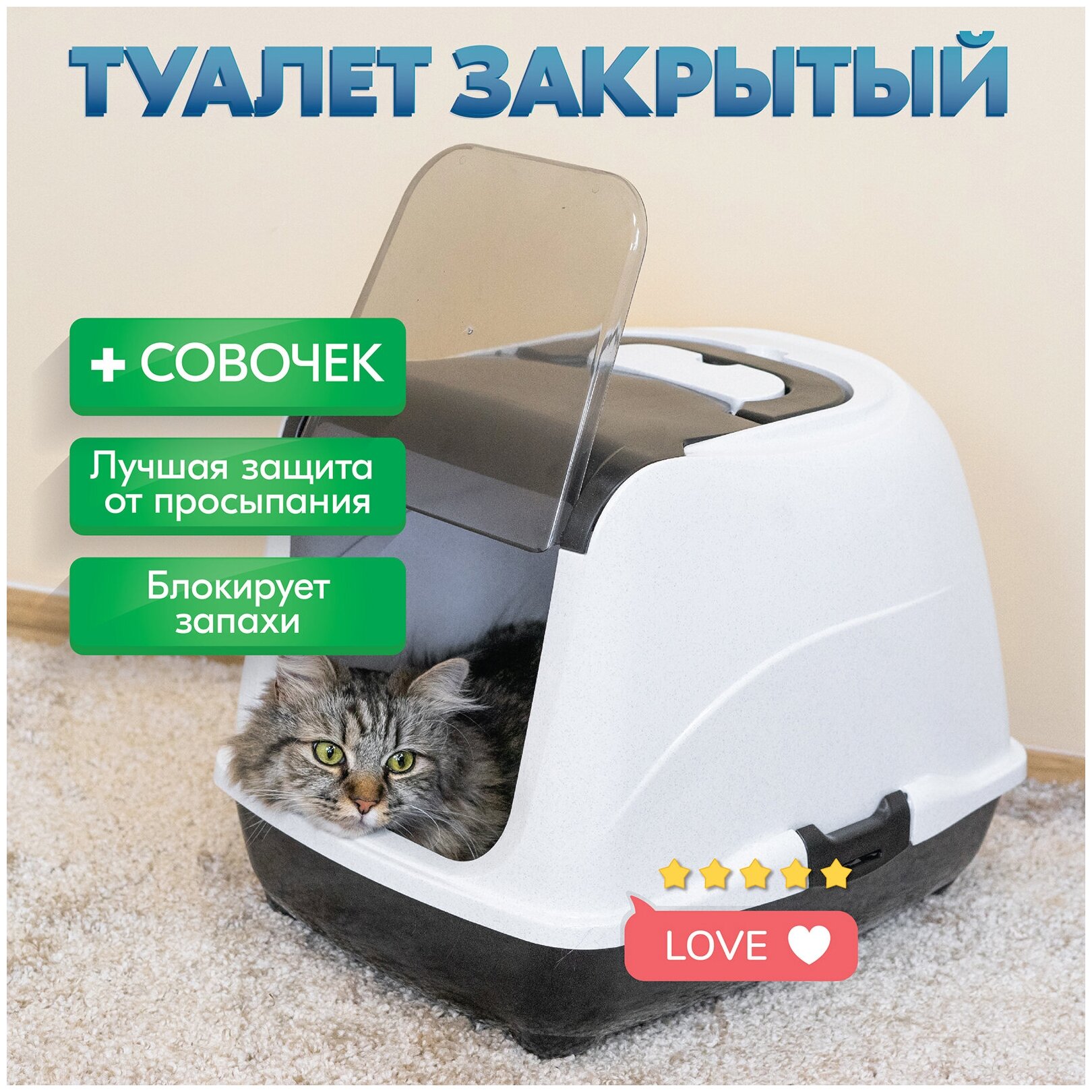 Туалет для кошек 50 х 38 х 37 см, лоток закрытый и совок "Pettails" домик с дверцей, черный низ/белый верх