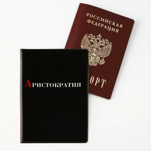 Обложка для паспорта , черный аристократия и революция