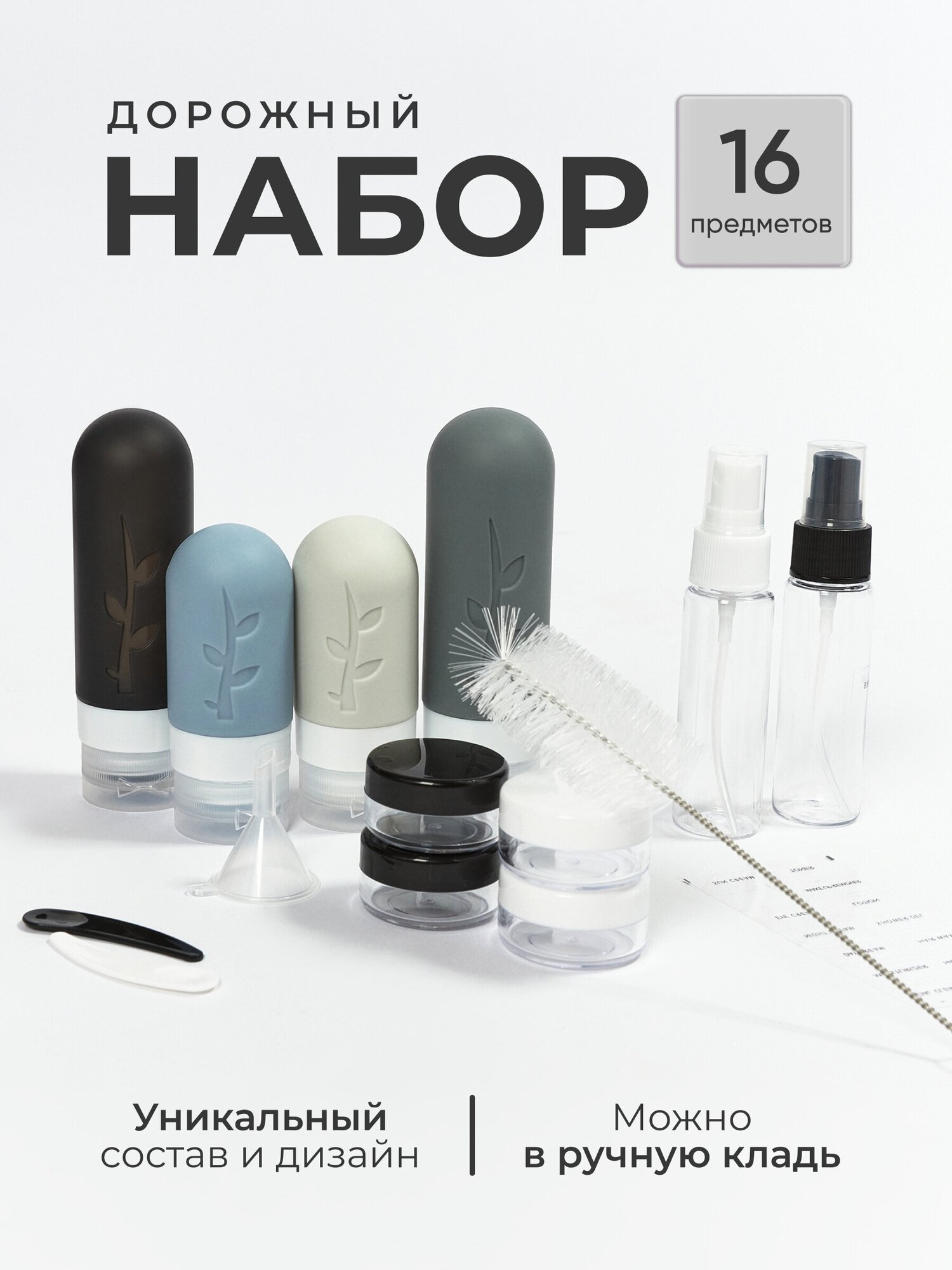 фото Дорожный набор флаконов для косметики в путешествие