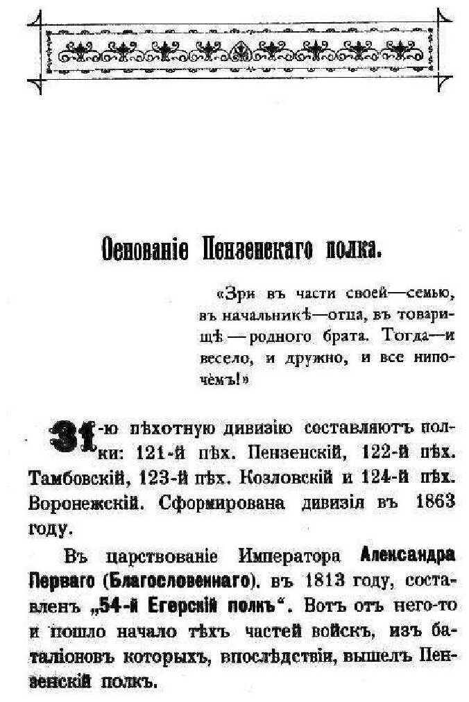 Книга Памятка 121-Го пехотного пензенского Генерал-Адъютанта Графа Милютина полка, для ... - фото №6