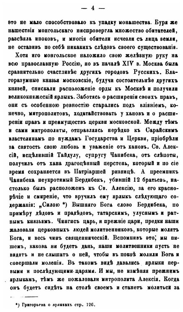 Книга История православного Монашества В Северо-Восточной России Со Времен преподобного... - фото №3