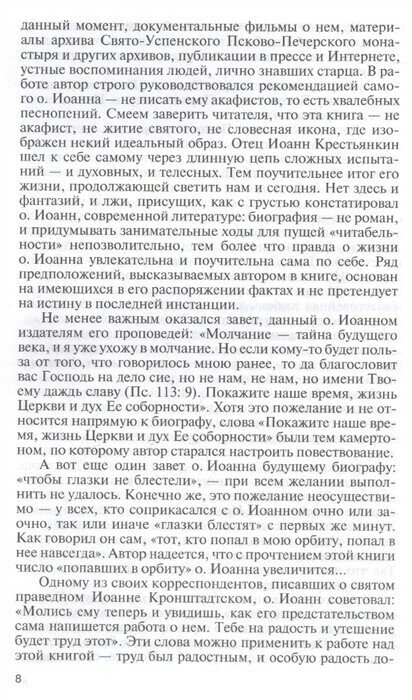 Отец Иоанн (Крестьянкин). И путь, и истина, и жизнь - фото №4