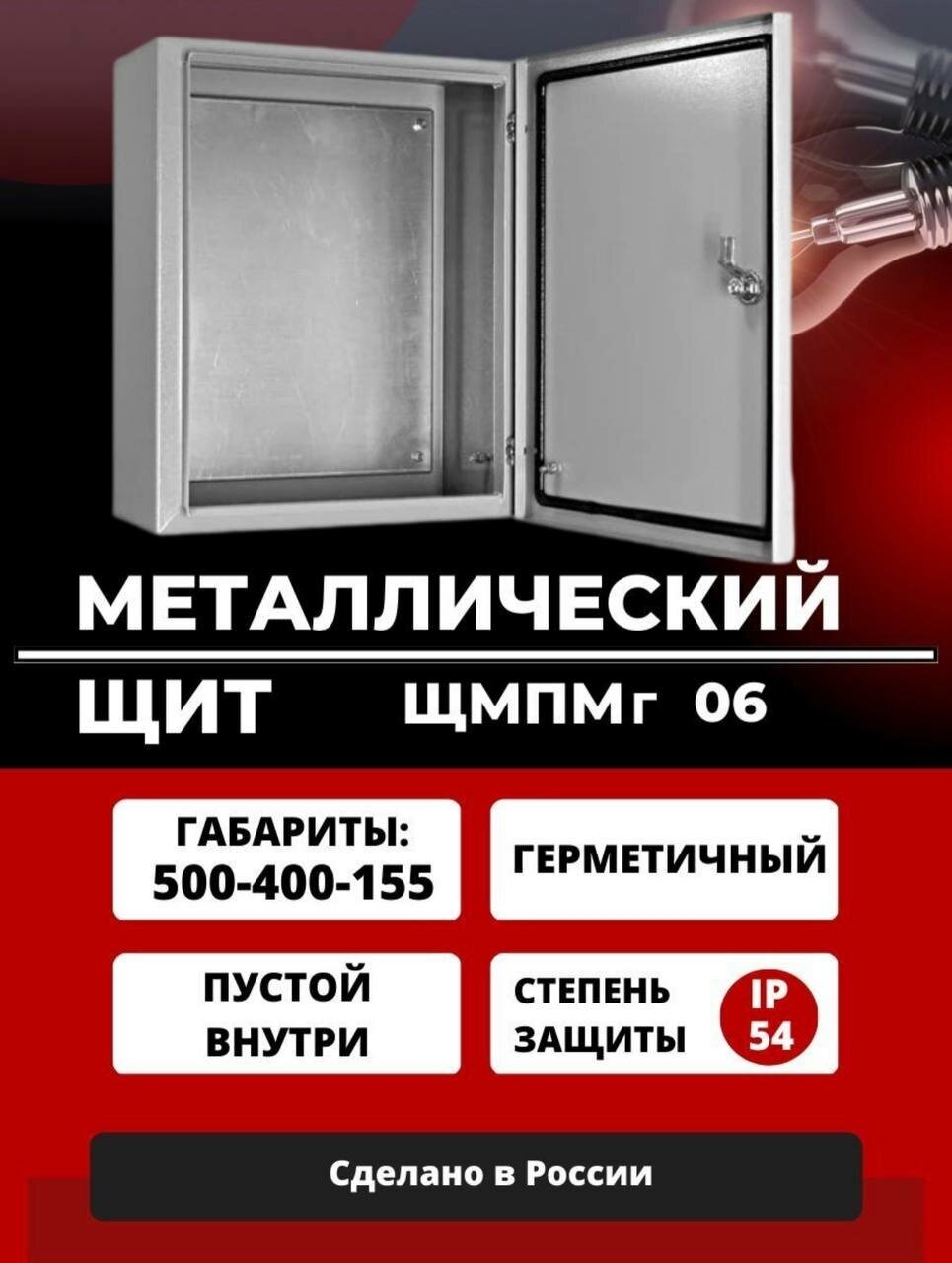 Щит распределительный монтажный металлический ЩМП 04/ 400х300х155/ IP54