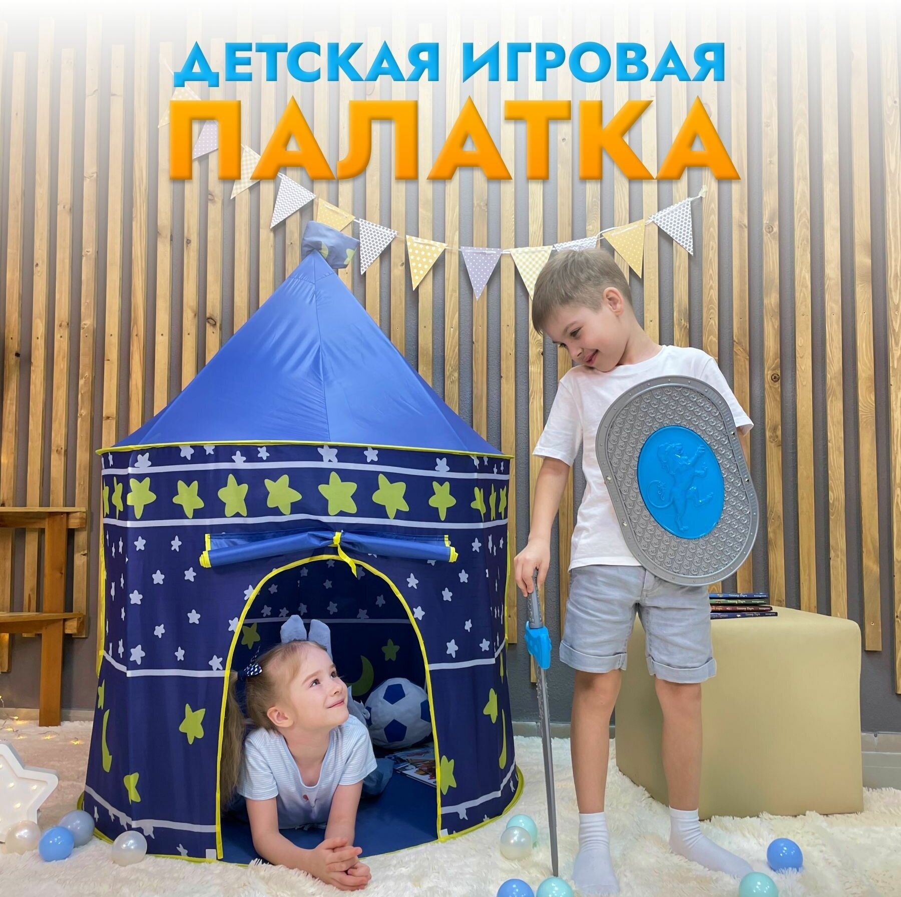 Палатка детская игровая шатер домик игрушки подарок мальчику