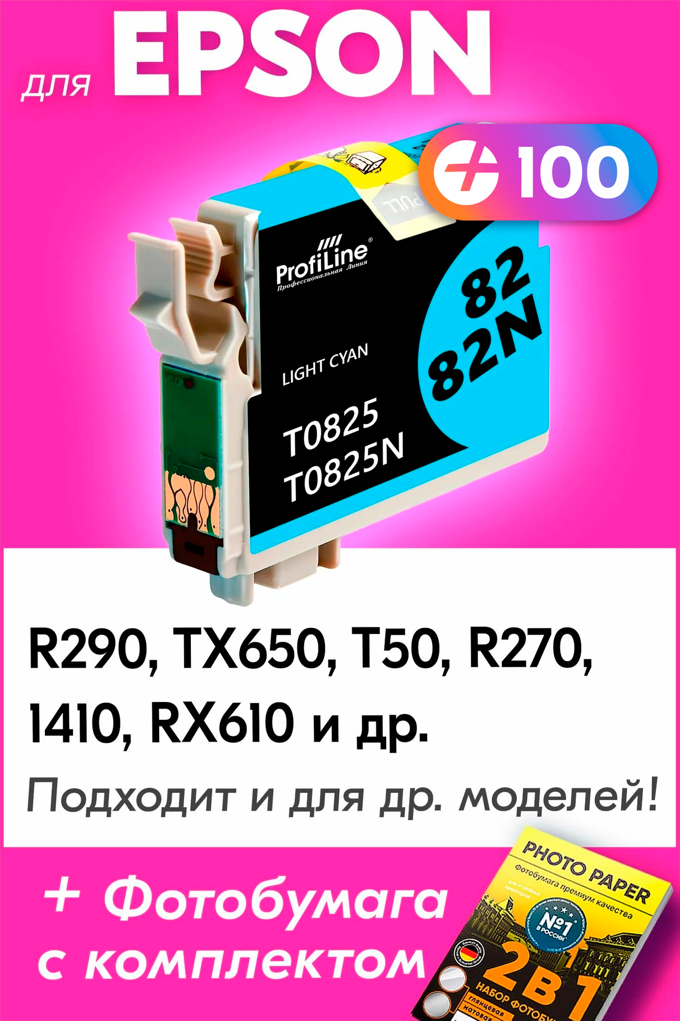 Картридж для Epson T0825, Epson Stylus Photo 1410, RX610, R290, TX650, T50, R270 с чернилами (с краской) для струйного принтера, Светло-голубой