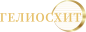 Гелиосхит