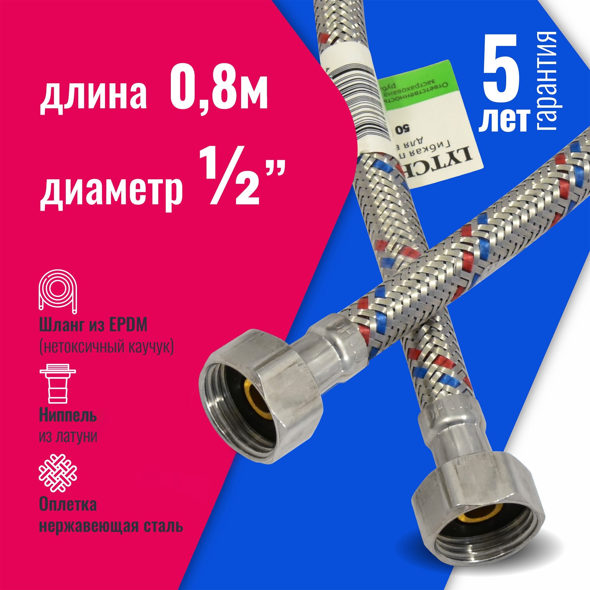 Подводка для воды Lytcho eco Сталь Г/Г 1/2", 0.8 м