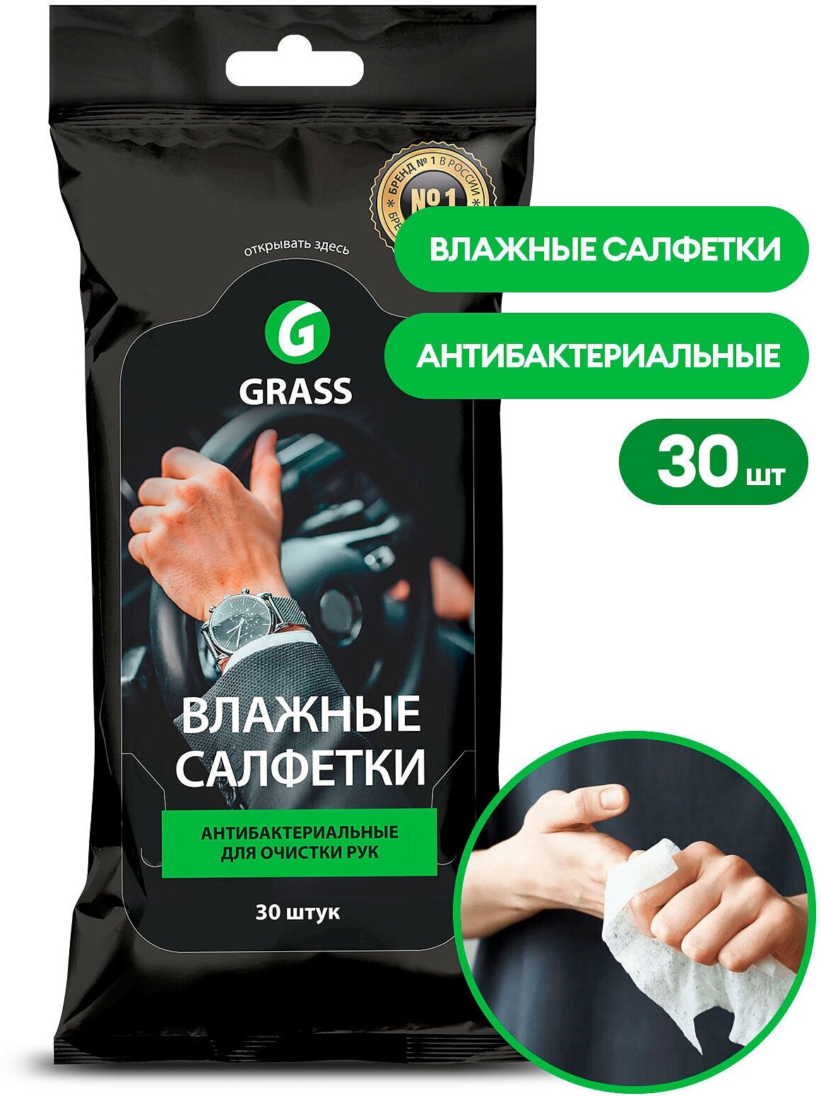 Салфетки влажные Grass для рук антибактериальные 30 шт.