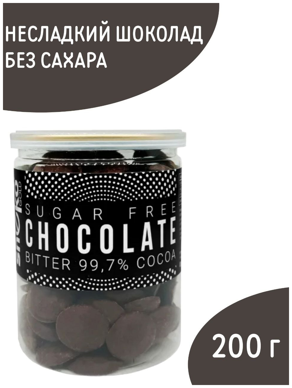 Горький шоколад без сахара натуральный 200 гр. несладкий. SNEKO GOLD - фотография № 2