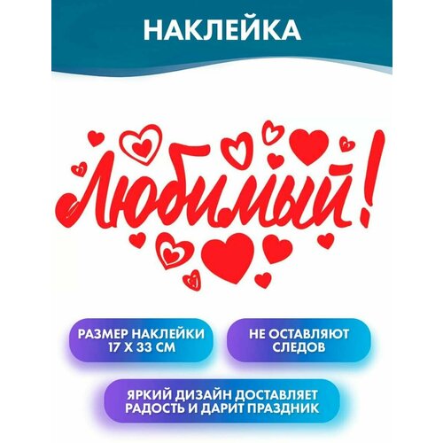 Наклейка 