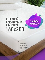 Наматрасник стеганый с бортом Ol-Tex Жемчуг 160x200x30 см. / Защитный чехол на матрас 160х200x30 см. OL-Tex / Топпер Ол-Текс с юбкой 160*200 см.