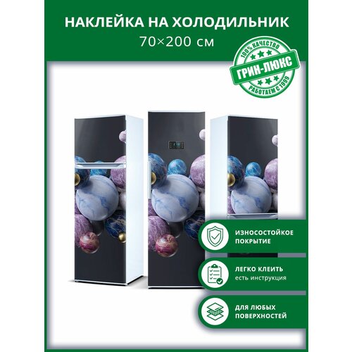 Наклейка с защитным покрытием на холодильник "Мраморные шары 70х200"