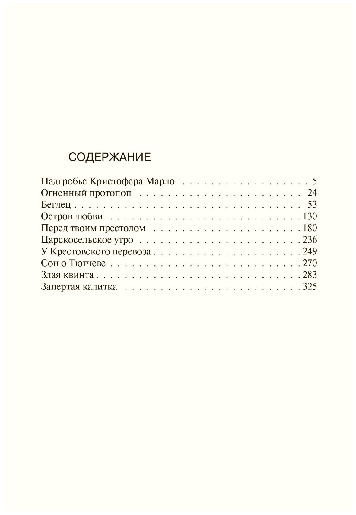 Нагибин Ю. М. Вечные спутники: в 2-х томах.