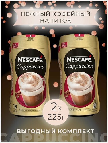 Изображение товара Кофе Nescafe cappuccino 225 гр (Finland)
