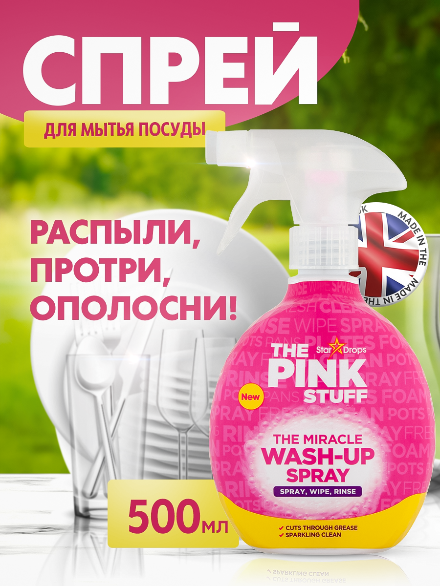 Спрей для кухни"The Pink Stuff" - фотография № 1