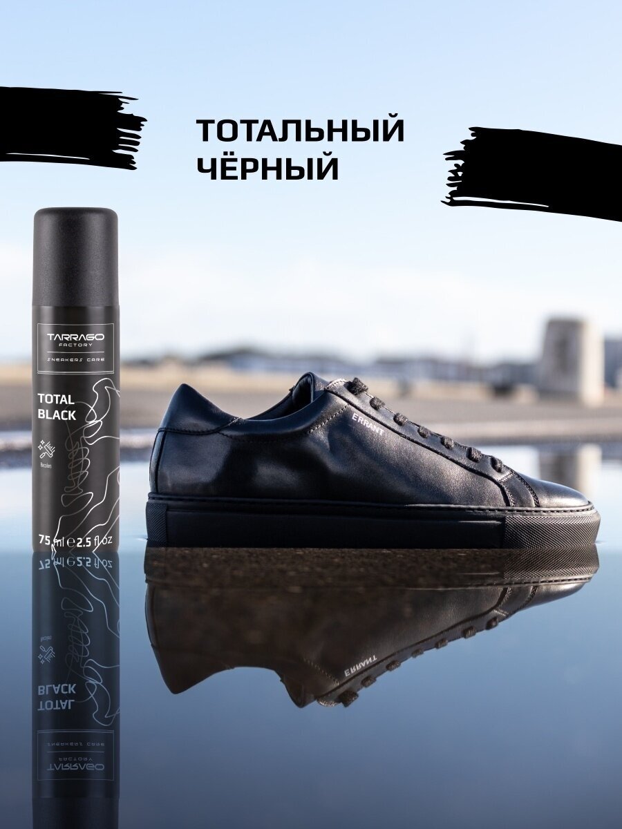 Черная краска для обуви Tarrago Sneakers Total Black, 75мл