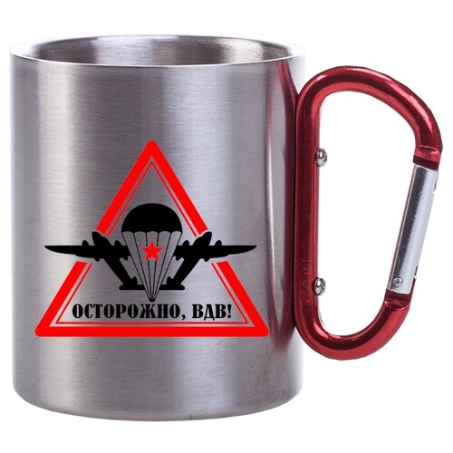 фото Металлическая кружка с карабином в подарок военному осторожно, ввс! - парашют и самолеты на знаке drabs