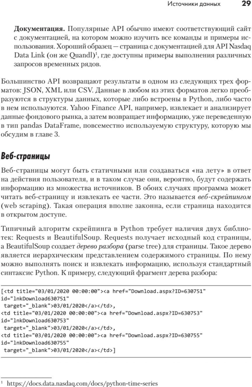 Python для data science (Васильев Ю.) - фото №11