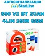 Автосигнализация StarLine S96 V2 BT 2CAN+4LIN 2 SIM GSM