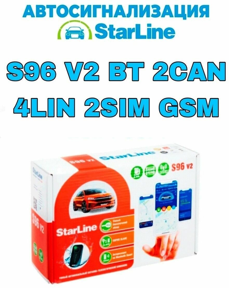 Автосигнализация StarLine S96 v2 BT 2CAN+4LIN 2SIM GSM