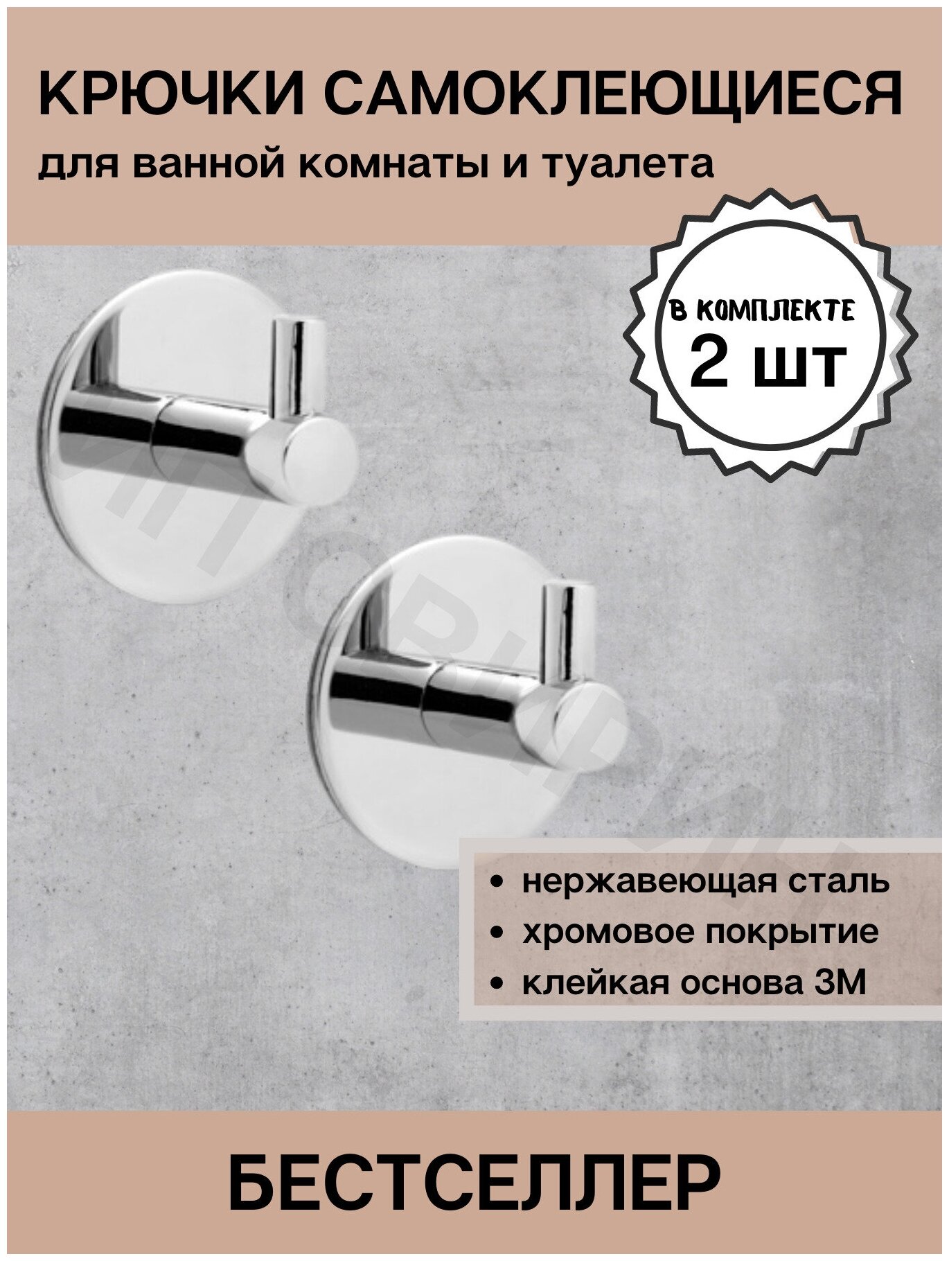 Крючки для ванной ST 3M одинарные KL-558B на клейкой ленте (комплект 2 шт блистер