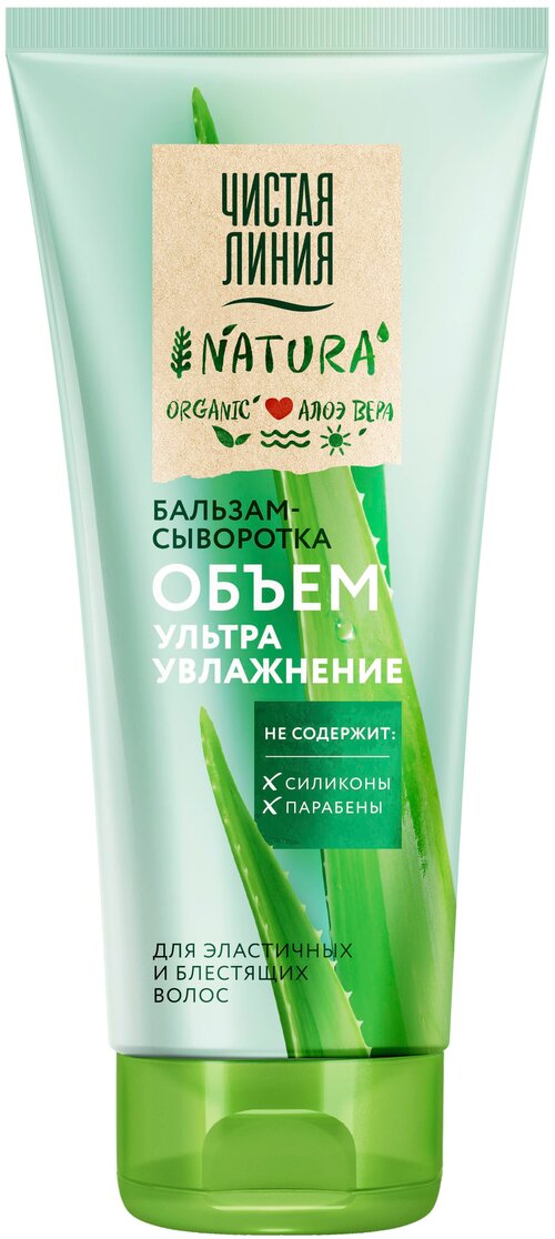 Чистая Линия NATURA бальзам-сыворотка объем и ультраувлажнение Organic Алое Вера, блестящие волосы 200 мл