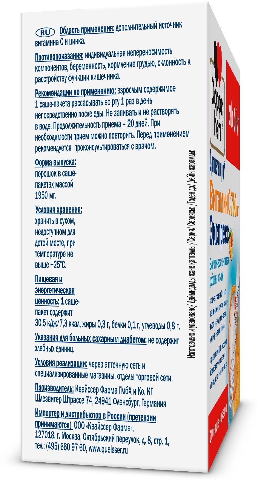 БАД Doppelherz Актив Витамин С 750мг Экспресс 20 саше-пакетов - фото №3