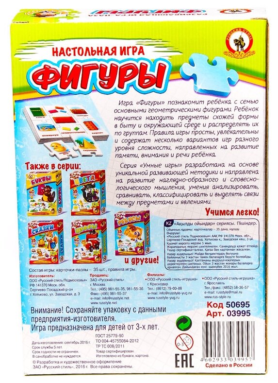 Настольная игра Русский Стиль Умные игры Фигуры - фото №5