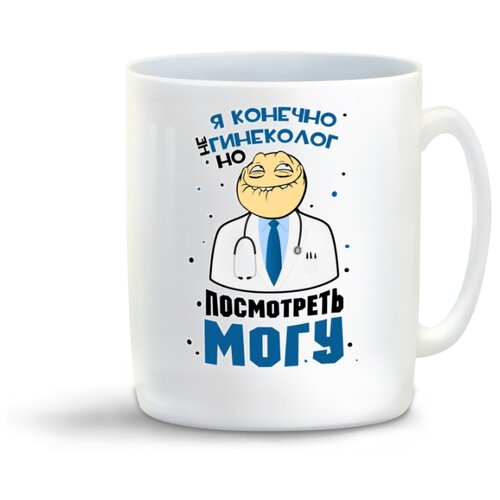 фото Кружка "прикол. я конечно не гинеколог, но посмотреть могу" coolpodarok
