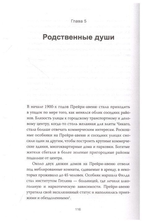 Убийство в кукольном доме. Как расследование необъяснимых смертей стало наукой криминалистикой - фото №5