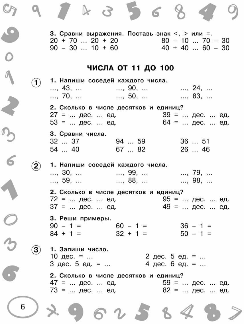 Математика. Мини-тесты и примеры на все темы школьного курса. 2 класс - фото №18
