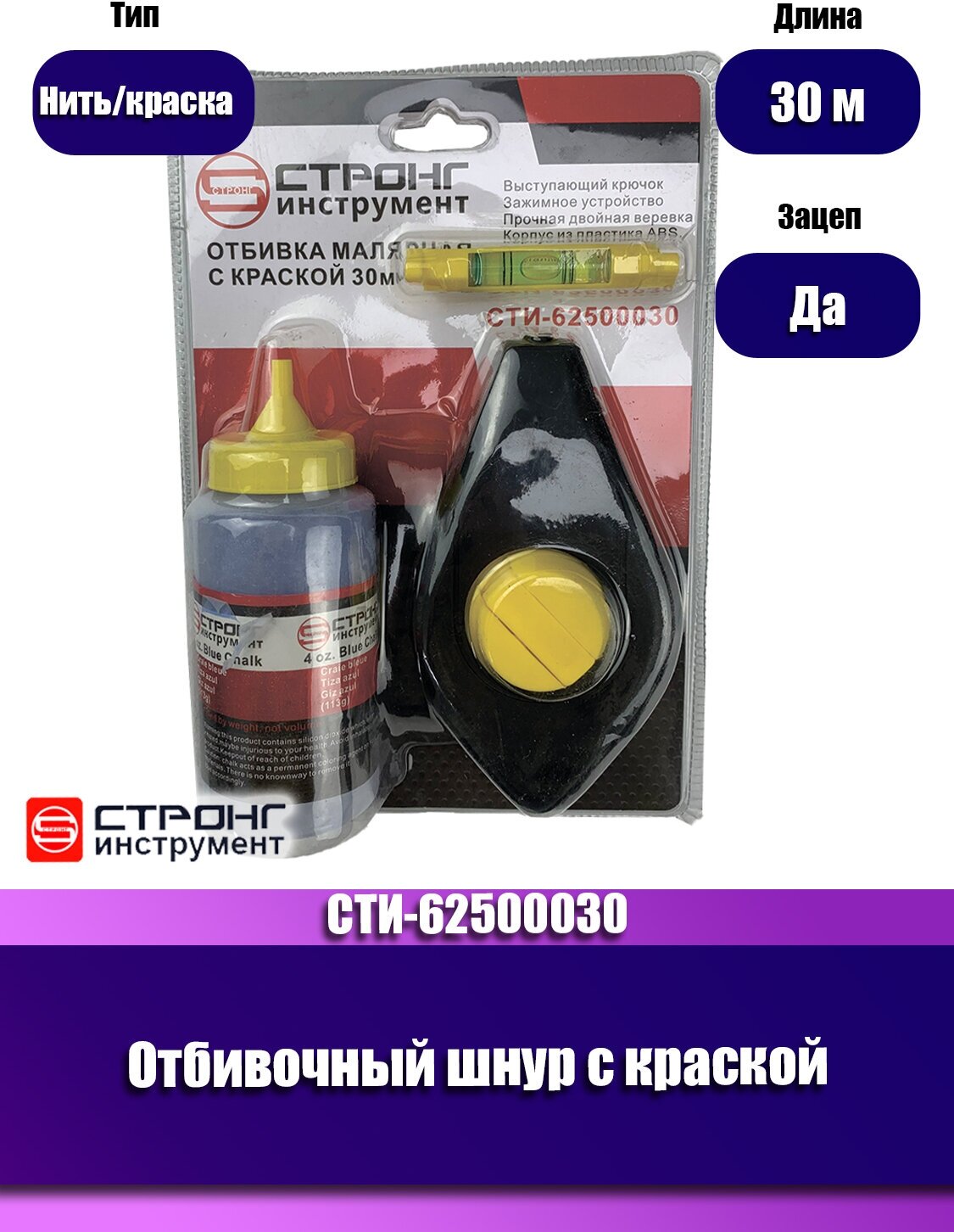 Шнур отбивочный с краской 30 м набор для разметки, СТИ-62500030 Strong, в упаковке 1 шт. - фотография № 2