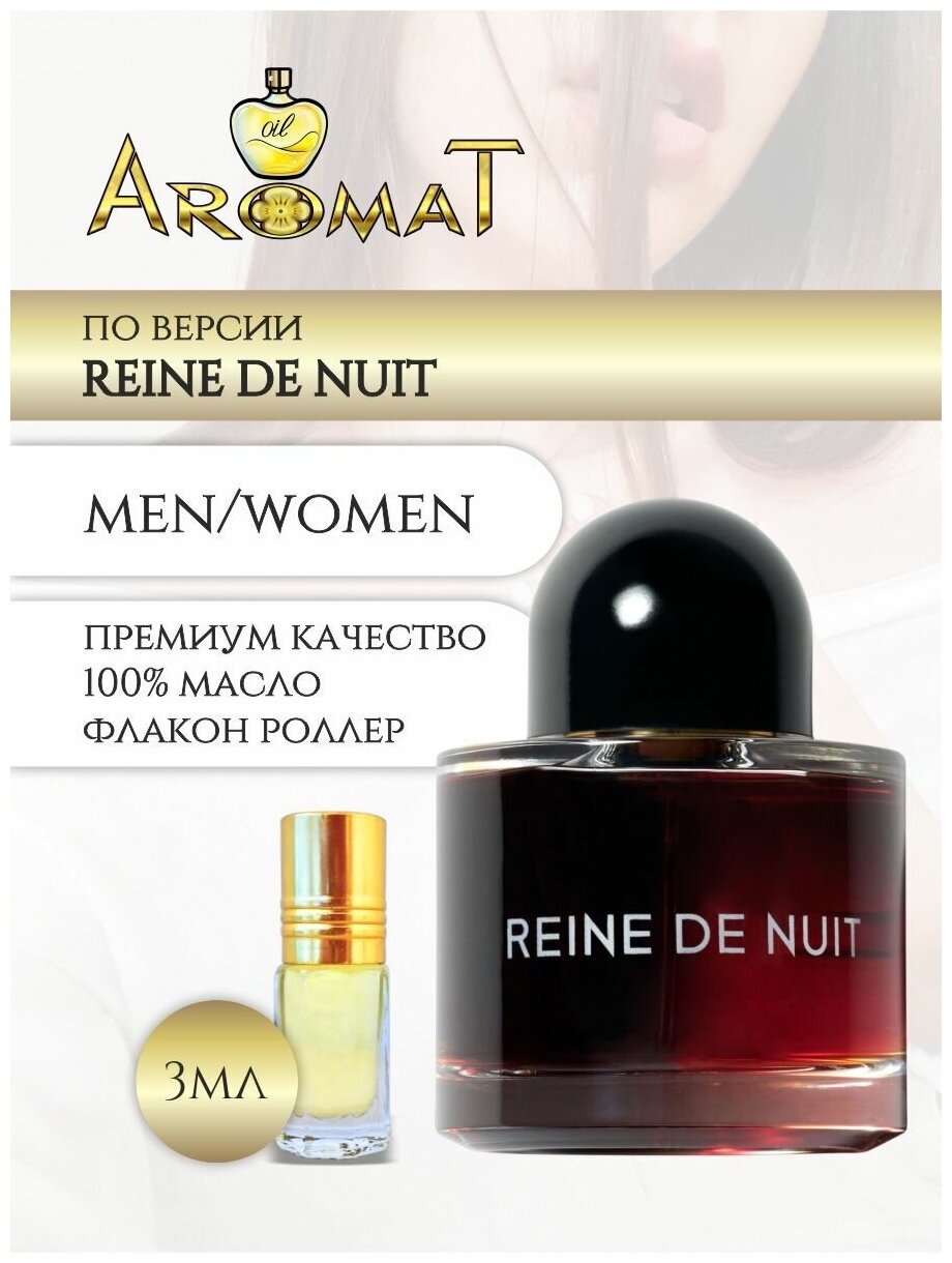 Aromat Oil Духи женские по версии Королева ночи